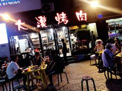 门面-大漠烤肉(盘旋路店)
