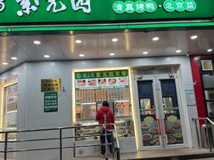 -紫光园·烤鸭·小馆(横七条店)