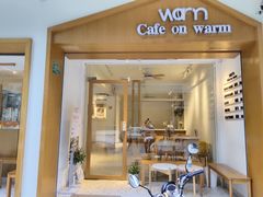 门面-Cafe on warm(丹霞店)
