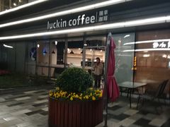 -瑞幸咖啡(新理想大厦店)