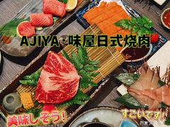 -AJIYA·池袋日式烧肉自助(天津万象城店)