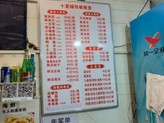 -十里铺铁板鱿鱼