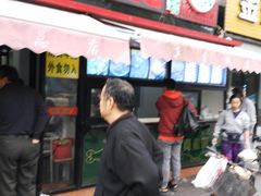 门面-真素诚(玉泉路总店)