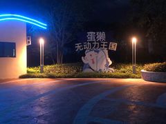 -珠海海泉湾神秘岛亲子乐园