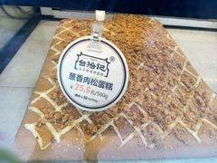 -台拾记古早味现烤蛋糕(新世界花苑店)