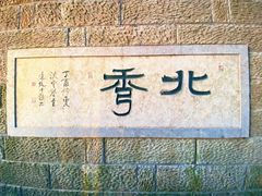 -杭州半山国家森林公园