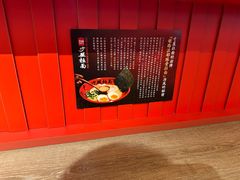 -寸屋拉面(凯德晶萃店)