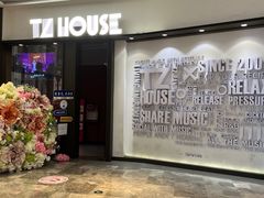 -TZ House音乐现场(来福士中心店)