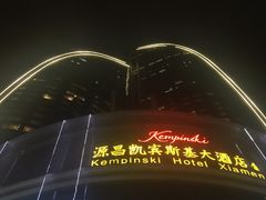-厦门源昌凯宾斯基大酒店