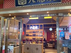 -大龙燚火锅(天安云谷店)