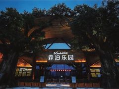 -杭州开元森泊度假乐园