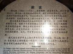 -上海蔡元培故居陈列馆