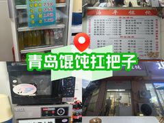 -海平馄饨(逍遥二路店)