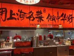 -王繁星面馆(西安熙地港店)