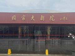 入口-国家大剧院