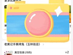 -老黄记手撕烤兔(玉林街店)
