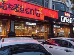 -林二哥宜烤官·宜宾小烧烤