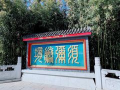 -红螺寺