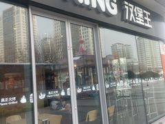 -汉堡王(烟台宝龙店)