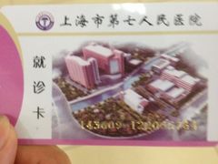 -上海市第七人民医院