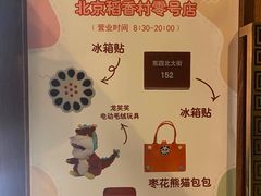 -北京稻香村(零号店)