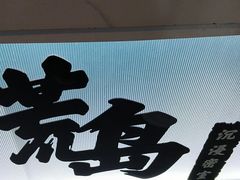 -荒岛实景沉浸密室(江汉路1店)