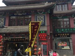 -清真·二嫂子煎饼果子(鼓楼旗舰形象店)