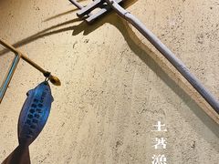 -土著渔匠·养生蝴蝶鱼(香樟路店)