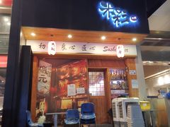 门面-米彩料理(西丽店)