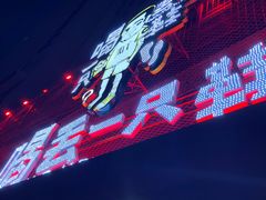 -喝丢一只鞋海鲜烧烤·海肠捞饭(东关街店)