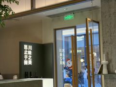 -榕意·川味之美(深业上城店)