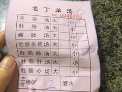 账单-清真喜兰老丁羊汤特色小吃
