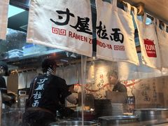 -寸屋拉面(凯德晶萃店)