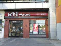 门面-味多美(江桥万达店)