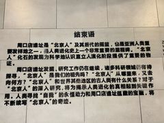 -北京周口店北京人遗址博物馆