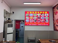 -柴头哥·牛肉火锅(爱民路店)