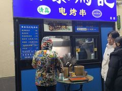 -景泰马记电烤串(景泰店)