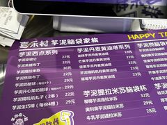 -喜乐村芋泥脑袋家族(三里屯店)