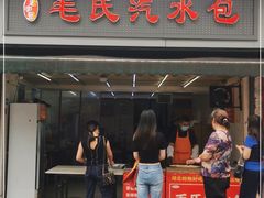 门面-毛氏汽水包(山海关路店)