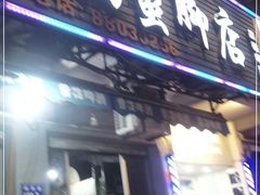 门面-老伯蟹脚店(朝阳路店)