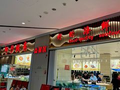 -阿毛饭店·宁波老字号(儿童公园旗舰店)