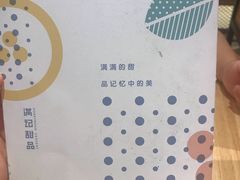 -满记甜品(苏州中心店)