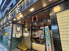 -华嫂冰室(湾仔店)