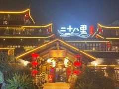 -二十八里太湖船菜(吉祥路店)