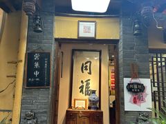 -同福社