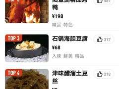 菜单-陆壹捌餐厅(五大道店)