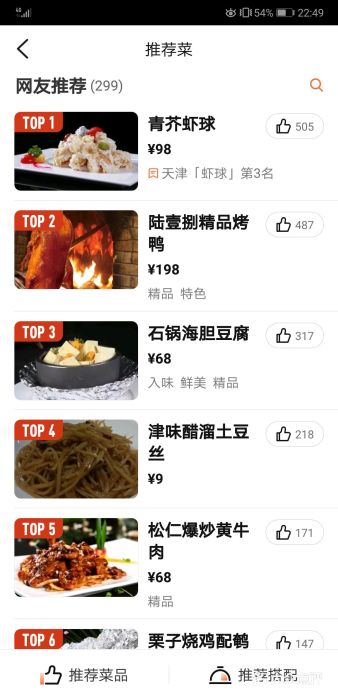 陆壹捌餐厅(五大道店)菜单图片