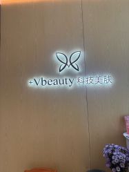 -苑苑vbeauty科技美容SPA