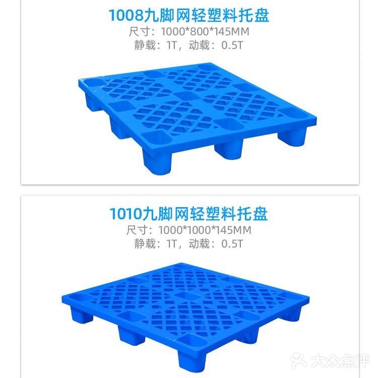  九格网轻塑料托盘叉车仓库货架垫板货物地台防潮栈板卡板垫仓托