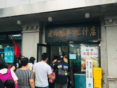 -老磁器口豆汁店(天坛店)